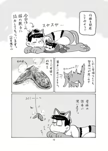 Page 13 of Shiawase Wannyan Kazoku - preview thumbnail
