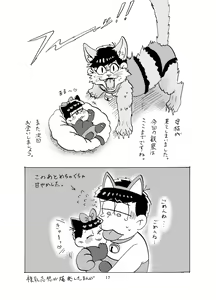 Page 18 of Shiawase Wannyan Kazoku - preview thumbnail