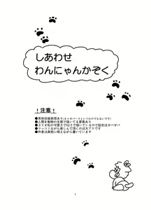 Page 2 of Shiawase Wannyan Kazoku - preview thumbnail