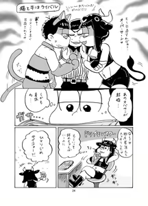 Page 25 of Shiawase Wannyan Kazoku - preview thumbnail