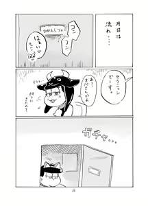 Page 26 of Shiawase Wannyan Kazoku - preview thumbnail