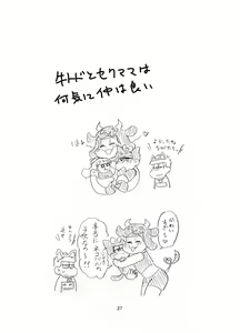Page 28 of Shiawase Wannyan Kazoku - preview thumbnail