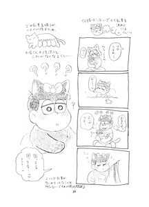 Page 30 of Shiawase Wannyan Kazoku - preview thumbnail