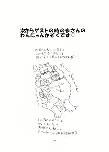 Page 34 of Shiawase Wannyan Kazoku - preview thumbnail