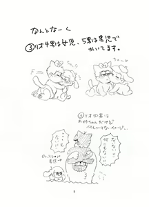 Page 6 of Shiawase Wannyan Kazoku - preview thumbnail