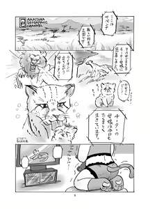 Page 10 of Shiawase Wannyan Kazoku - preview thumbnail