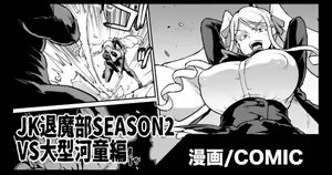 JK Taimabu Season 2 VS Oogata Kappa Hen — hentai manga cover on Fhentai