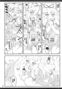 Page 26 of Yukari x Yukari ~Touhou Shoujo Saiin~ - preview thumbnail