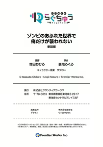Page 127 of Zombie no Afureta Sekai de Ore dake ga Osowarenai_01～10 - preview thumbnail