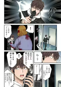 Page 141 of Zombie no Afureta Sekai de Ore dake ga Osowarenai_01～10 - preview thumbnail