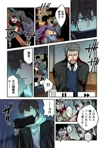 Page 159 of Zombie no Afureta Sekai de Ore dake ga Osowarenai_01～10 - preview thumbnail