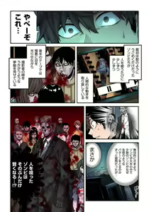 Page 160 of Zombie no Afureta Sekai de Ore dake ga Osowarenai_01～10 - preview thumbnail