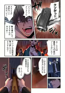 Page 161 of Zombie no Afureta Sekai de Ore dake ga Osowarenai_01～10 - preview thumbnail