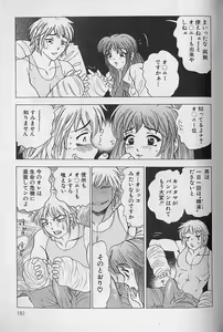 Page 180 of Nobosenaide ne ♥ 1 - preview thumbnail
