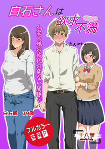 Shiraishi-san Wa Yokkyu Fuman | Shiraishi-san's Frustrated — hentai manga cover on Fhentai