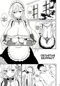 Page 2 of Belfast no Dakigokochi | Объятия Белфаст - preview thumbnail
