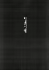 Page 16 of Hikari sasu Enten no Mitibiki - preview thumbnail