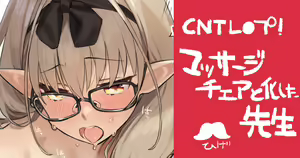 Massage Chair — hentai manga cover on Fhentai