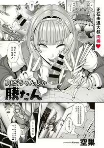 Page 2 of Mai-chan Shika Katan | 真衣酱最棒了 - preview thumbnail