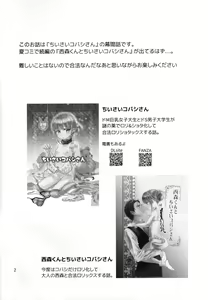 Page 2 of Chiisai Kobashi-san + - preview thumbnail