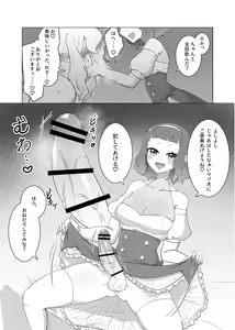 Page 14 of 私のかわいいごしゅじんさま - preview thumbnail