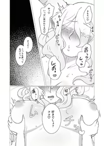 Page 17 of 私のかわいいごしゅじんさま - preview thumbnail