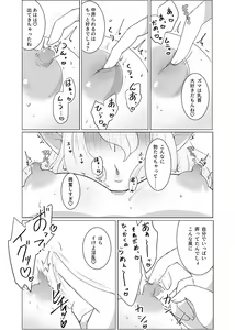 Page 18 of 私のかわいいごしゅじんさま - preview thumbnail