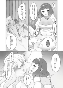 Page 19 of 私のかわいいごしゅじんさま - preview thumbnail