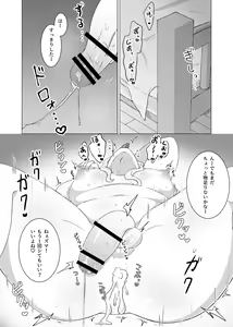 Page 23 of 私のかわいいごしゅじんさま - preview thumbnail