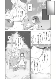 Page 24 of 私のかわいいごしゅじんさま - preview thumbnail