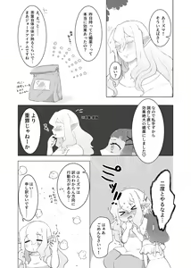 Page 25 of 私のかわいいごしゅじんさま - preview thumbnail
