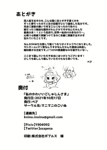 Page 27 of 私のかわいいごしゅじんさま - preview thumbnail