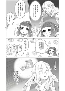Page 7 of 私のかわいいごしゅじんさま - preview thumbnail