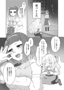 Page 8 of 私のかわいいごしゅじんさま - preview thumbnail