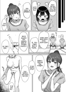 Page 4 of Onanie Gasshuku no Hazu ga Seishori Sex Gasshuku datta Ken | 자위 합숙이었을 텐데 성 처리 섹스 합숙이었던 건 - preview thumbnail