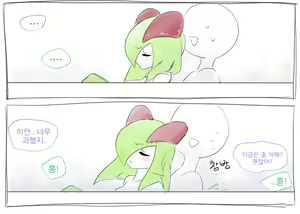 Page 16 of Kirlia's first love - preview thumbnail