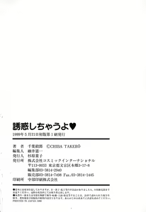 Page 189 of Yuuwaku shichau yo ♥ - preview thumbnail