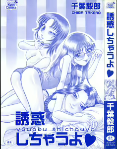 Page 3 of Yuuwaku shichau yo ♥ - preview thumbnail