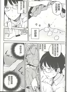 Page 14 of Trion Hokyuu System Jikken Kiroku (World Trigger) | 三离子补给系统实验记录 - preview thumbnail