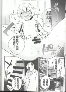Page 16 of Trion Hokyuu System Jikken Kiroku (World Trigger) | 三离子补给系统实验记录 - preview thumbnail