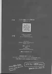 Page 22 of Trion Hokyuu System Jikken Kiroku (World Trigger) | 三离子补给系统实验记录 - preview thumbnail