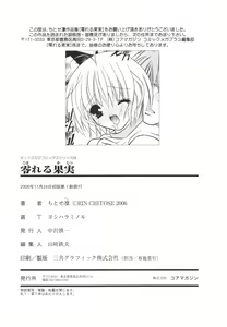 Page 178 of Koboreru Kajitsu | Spilling fruits - preview thumbnail