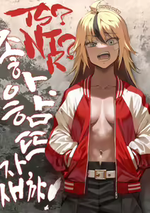 TS? NTR? Joutou da Kora! | TS? NTR? 좋아. 함 뜨자, 새꺄! — hentai manga cover on Fhentai