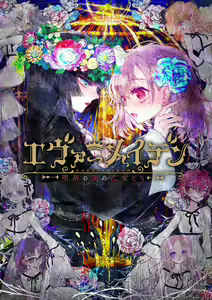 Ever Maiden ~Daraku no Sono no Otome-tachi~ - hentai manga cover image
