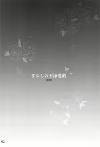 Page 3 of GiyuShino Fujou Aigi - preview thumbnail