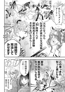Page 151 of COMIC Megastore DEEP Vol. 37 - preview thumbnail
