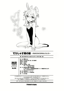 Page 198 of Delicious Otokonoko ~Soto wa Muchimuchi Naka wa Torotoro~ - preview thumbnail