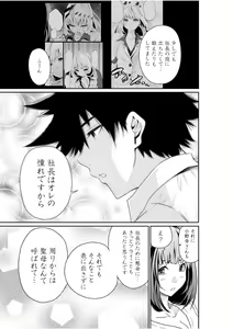 Page 29 of Chippai on'na shachō 10-nen-buri no SEX 〜 gyōseki to seiyoku wa unagi nobori 〜 Ch.2 - preview thumbnail