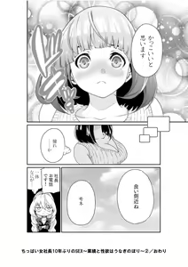Page 30 of Chippai on'na shachō 10-nen-buri no SEX 〜 gyōseki to seiyoku wa unagi nobori 〜 Ch.2 - preview thumbnail