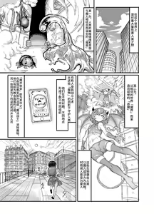 Page 12 of Mahou Shoujo Bluebell vs Futago Inma - preview thumbnail